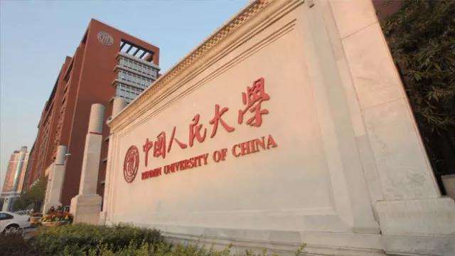 中国人民大学理工楼改造及修缮工程设计招标公告