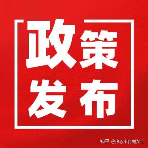 财政部发布《政府采购促进中小企业发展政策问答》