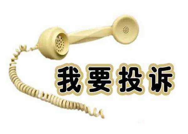 四种“投诉无”行为的辨认