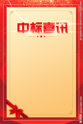 论中标通知书的法律属和力