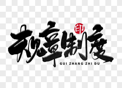 四部门发文规范招投标和政采制度