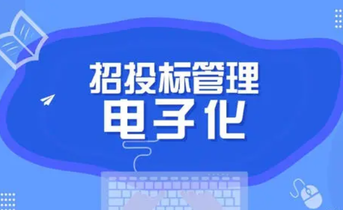 电子招投标，采购代理机构能知晓潜在投标人信息吗