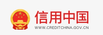信用中网站